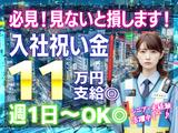 株式会社SGS 日暮里店(日暮里・上野エリア)のアルバイト写真