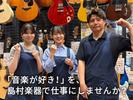 島村楽器 マークイズ葛飾かなまち店のアルバイト写真