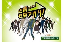 個別指導キャンパス 二十世紀が丘校