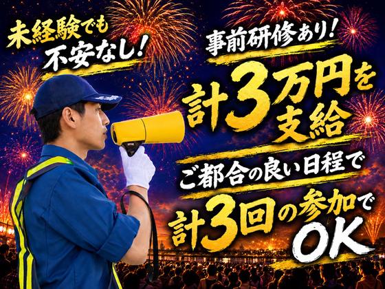シンテイ警備株式会社 埼玉支社 川口・西川口(4)エリア/A3203200103のアルバイト写真