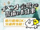 シンテイ警備株式会社 町田支社 唐木田・小田急永山・小田急多摩センター(イベント-2)エリア/A3203200109のアルバイト写真