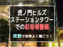 シンテイ警備株式会社 六本木支社 中目黒(70)エリア/A3203200117
