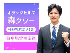 シンテイ警備株式会社 津田沼支社 浦安(千葉)・新浦安・舞浜(44)エリア/A3203200132のアルバイト写真