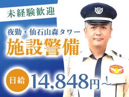 シンテイ警備株式会社 六本木支社 中目黒(62)エリア/A3203200117
