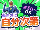 シンテイ警備株式会社 新橋支社 南行徳・行徳・妙典(19)エリア/A3203200143のアルバイト写真