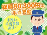シンテイ警備株式会社 六本木支社 表参道・高輪台・青山一丁目(69)エリア/A3203200117のアルバイト写真