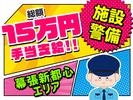 シンテイ警備株式会社 千葉支社 上総湊(8)エリア/A3203200106のアルバイト写真
