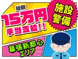シンテイ警備株式会社 千葉支社 保田(千葉)(8)エリア/A3203200106のアルバイト写真