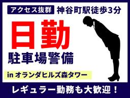 シンテイ警備株式会社 六本木支社 中目黒(65)エリア/A3203200117