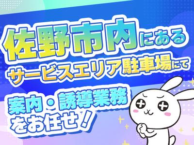 シンテイ警備株式会社 栃木支社 古河(6)エリア/A3203200122のアルバイト写真