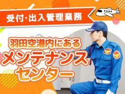 シンテイ警備株式会社 品川支社 自由が丘(東京)・中目黒(羽田空港)エリア/A3203200147