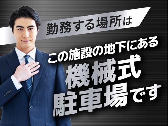 シンテイ警備株式会社 津田沼支社 東中山・東船橋・東海神(41)エリア/A3203200132のアルバイト写真
