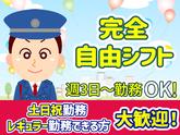 シンテイ警備株式会社 六本木支社 渋谷・代々木・恵比寿(64)エリア/A3203200117のアルバイト写真