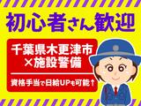 シンテイ警備株式会社 千葉支社 浜金谷(12)エリア/A3203200106のアルバイト写真