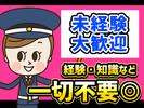 シンテイ警備株式会社 高崎営業所 松井田5エリア/A3203200138のアルバイト写真