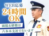 シンテイ警備株式会社 六本木支社 門前仲町・森下(東京)・清澄白河(62)エリア/A3203200117のアルバイト写真