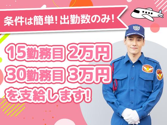 シンテイ警備株式会社 品川支社 池袋・大塚(東京)・目白(羽田空港)エリア/A3203200147のアルバイト写真