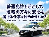 シンテイ警備株式会社 足立営業所 京成金町・京成高砂・柴又(3)エリア/A3203200148のアルバイト写真