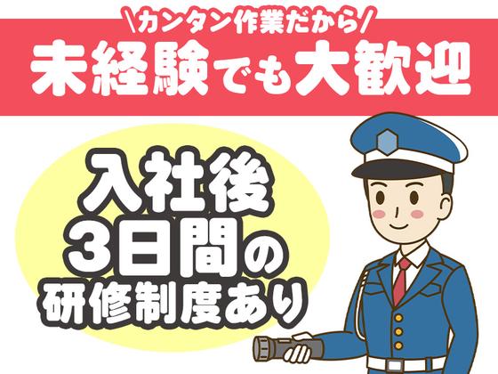 シンテイ警備株式会社 六本木支社 門前仲町・森下(東京)・清澄白河(50)エリア/A3203200117のアルバイト写真