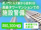 シンテイ警備株式会社 新橋支社 恵比寿・渋谷・原宿(15)エリア/A3203200143のアルバイト写真