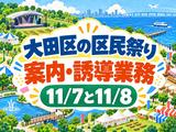 シンテイ警備株式会社 川崎支社 安善(イベント-2)/A3203200110のアルバイト写真
