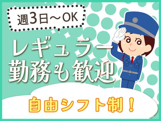 シンテイ警備株式会社 六本木支社 渋谷・代々木・恵比寿(74)エリア/A3203200117のアルバイト写真