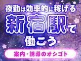 シンテイ警備株式会社 池袋支社 さいたま新都心(9)エリア/A3203200108のアルバイト写真