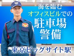 シンテイ警備株式会社 新橋支社 南行徳・行徳・妙典(3)エリア/A3203200143