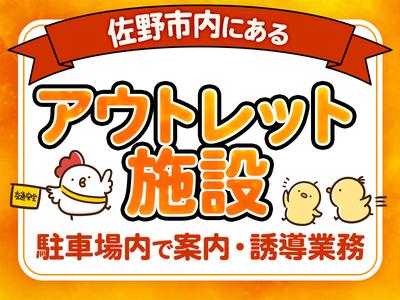 シンテイ警備株式会社 栃木支社 家中(5)エリア/A3203200122のアルバイト写真