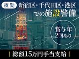 シンテイ警備株式会社 新宿支社 芦花公園(14)エリア/A3203200140のアルバイト写真