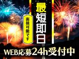 シンテイ警備株式会社 川崎支社 登戸(川崎)30エリア(夏のイベント)/A3203200110のアルバイト写真