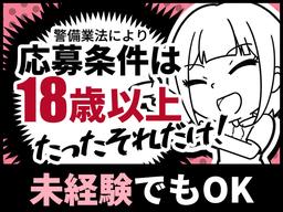 シンテイ警備株式会社 成田支社 龍ケ崎市・竜ケ崎・佐貫(22)エリア/A3203200111