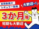 シンテイ警備株式会社 国分寺支社 青梅街道(30)エリア/A3203200124のアルバイト写真
