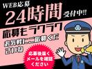 シンテイ警備株式会社 高崎営業所 用土(10)エリア/A3203200138のアルバイト写真