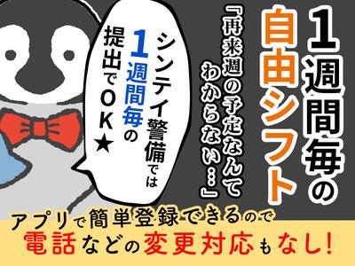シンテイ警備株式会社 柏営業所 新鎌ケ谷(12)エリア/A3203200128のアルバイト写真