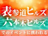 シンテイ警備株式会社 新宿支社 新宿10エリア/A3203200140のアルバイト写真