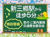 シンテイ警備株式会社 浦和支社 東京・神田(東京)(10)エリア/A3203200112のアルバイト写真
