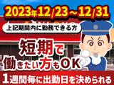 シンテイ警備株式会社 埼玉支社 北上尾2エリア/A3203200103のアルバイト写真