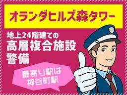 シンテイ警備株式会社 津田沼支社 八千代台・八千代中央・京成大和田(40)エリア/A3203200132