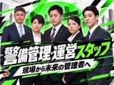 シンテイ警備株式会社 松戸支社(運営・管理スタッフ)/A3203200113のアルバイト写真