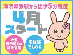 シンテイ警備株式会社 津田沼支社 八千代台・八千代中央・京成大和田(45)エリア/A3203200132