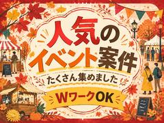 シンテイ警備株式会社 松戸支社 松戸・新松戸・北松戸(イベント-2)エリア/A3203200113のアルバイト写真