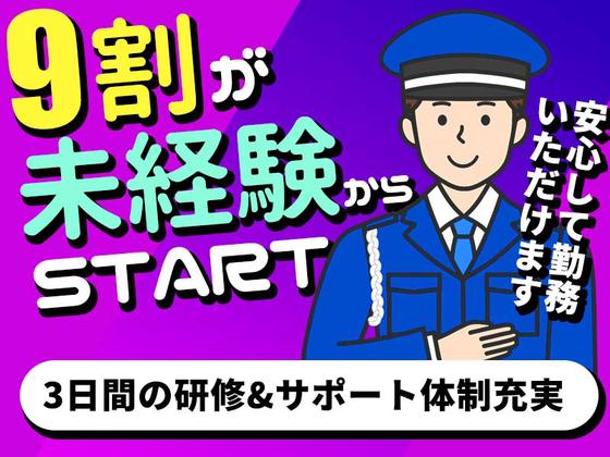 シンテイ警備株式会社 津田沼支社 稲毛海岸・検見川浜・海浜幕張(34)エリア/A3203200132のアルバイト写真
