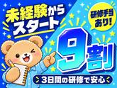 シンテイ警備株式会社 千葉支社 茂原・本納・新茂原(海浜幕張×施設警備)/A3203200106のアルバイト写真
