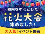 シンテイ警備株式会社 松戸支社 錦糸町(2)エリア/A3203200113のアルバイト写真