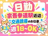シンテイ警備株式会社 千葉支社 茂原・本納・新茂原(宗吾参道×交通誘導)/A3203200106のアルバイト写真