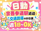 シンテイ警備株式会社 千葉支社 茂原・本納・新茂原(宗吾参道×交通誘導)/A3203200106のアルバイト写真