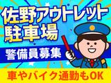 シンテイ警備株式会社 栃木支社 新栃木エリア/A3203200122のアルバイト写真