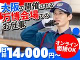 シンテイ警備株式会社 京王稲田堤・生田(神奈川)・宿河原エリア/A3203000186のアルバイト写真