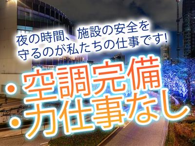 シンテイ警備株式会社 六本木支社 南千住(3)エリア/A3203200117のアルバイト写真